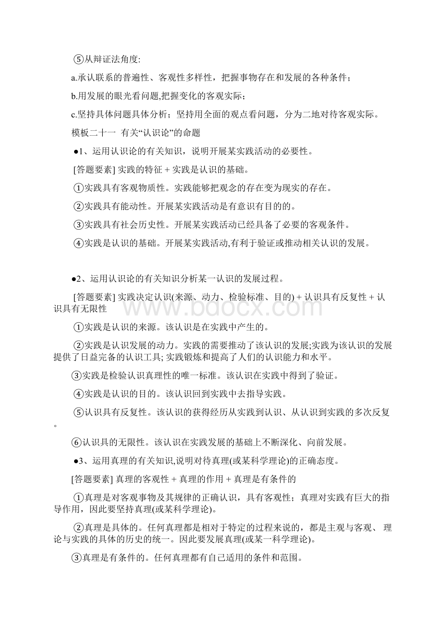 高考政治总复习生活与哲学全册答题模板汇编精华版.docx_第2页