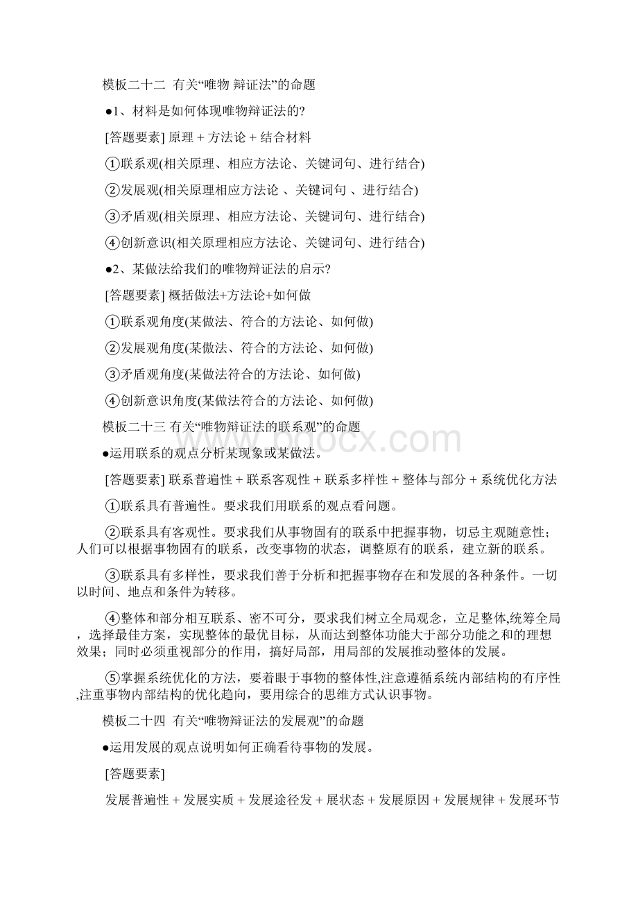 高考政治总复习生活与哲学全册答题模板汇编精华版.docx_第3页