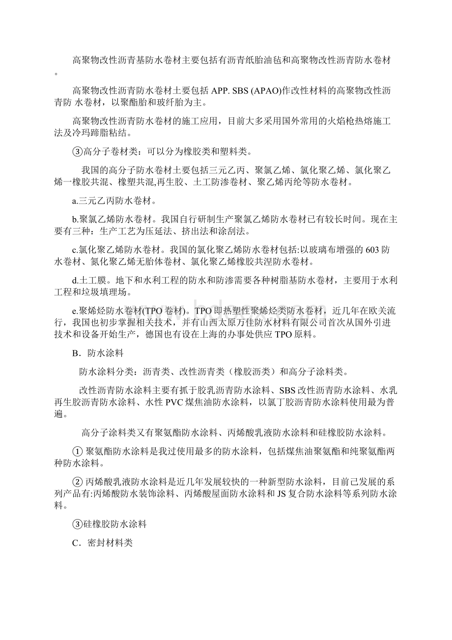 新型建筑装饰装修材料.docx_第3页