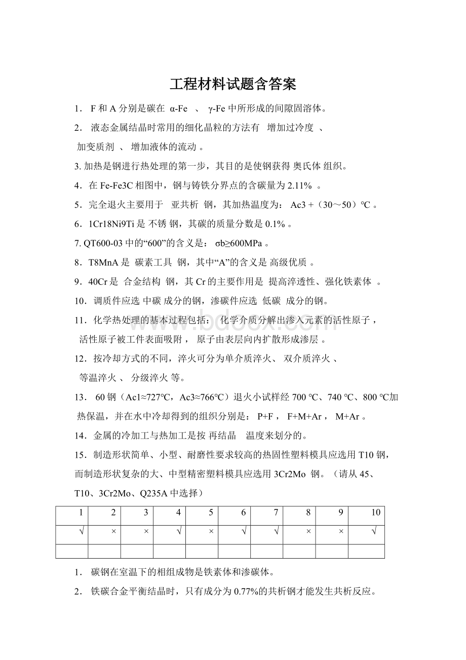 工程材料试题含答案.docx