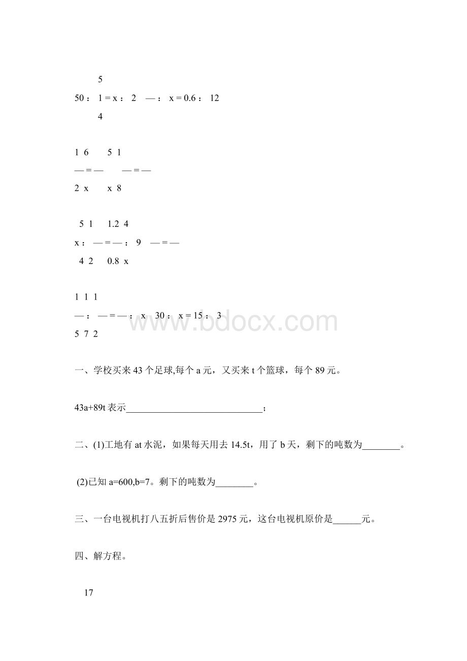 人教版六年级数学下册式与方程总复习专项练习题75.docx_第2页