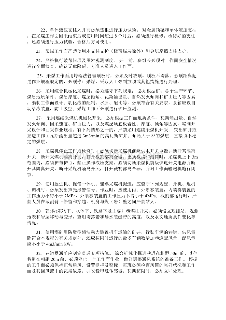 最新煤矿安全规程考试题及答案.docx_第3页