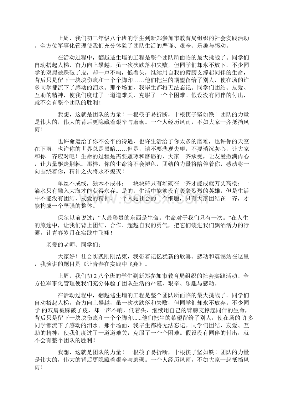 关于青春的演讲稿汇总十篇.docx_第2页