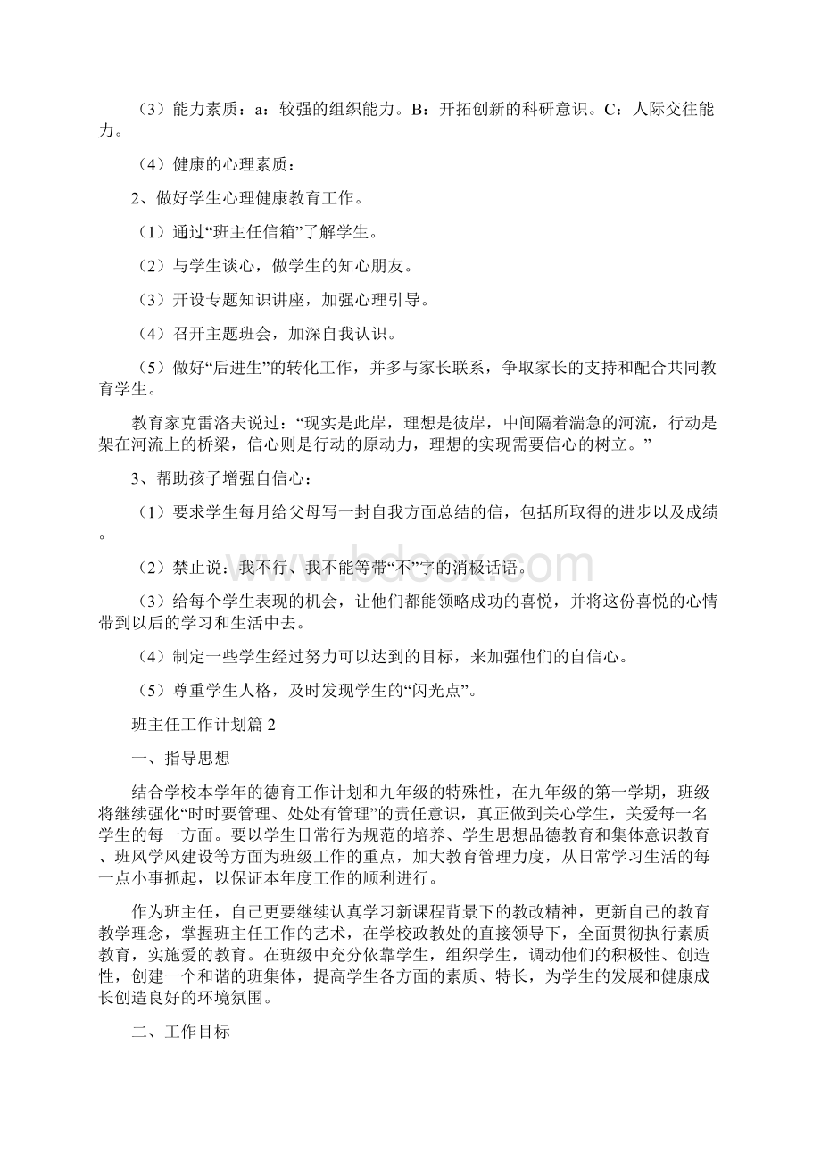 班主任工作计划合集八篇.docx_第2页