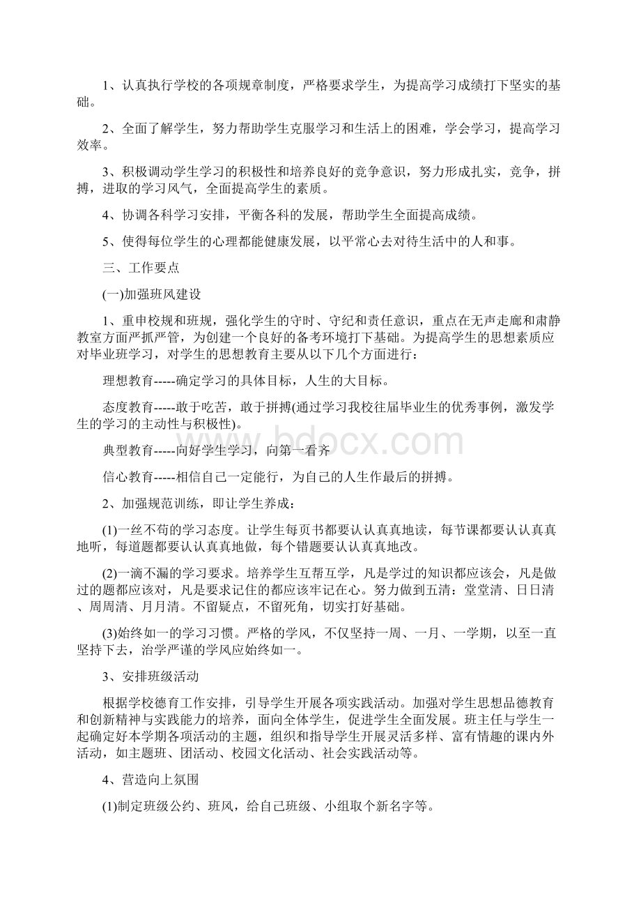 班主任工作计划合集八篇.docx_第3页