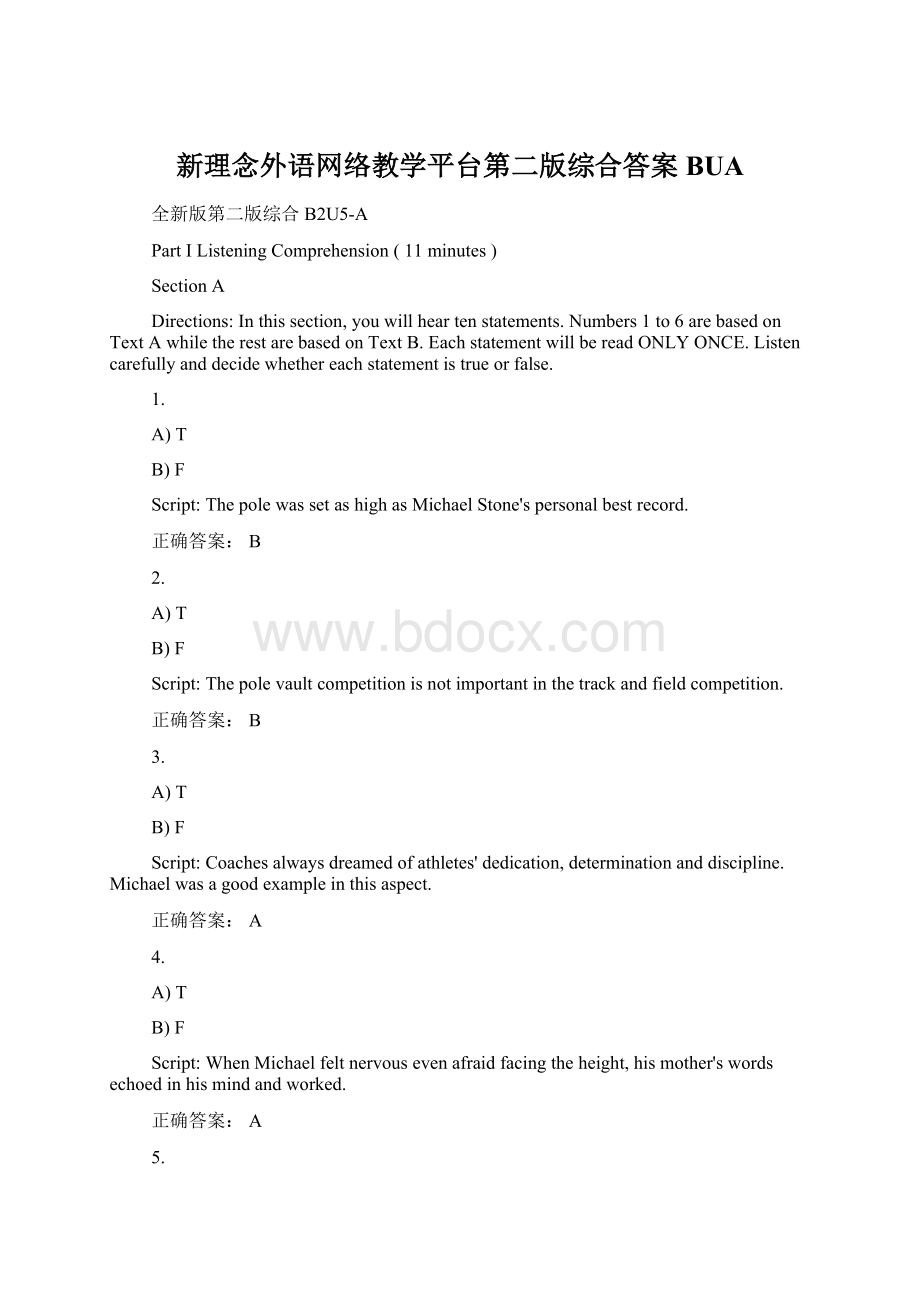 新理念外语网络教学平台第二版综合答案BUA.docx