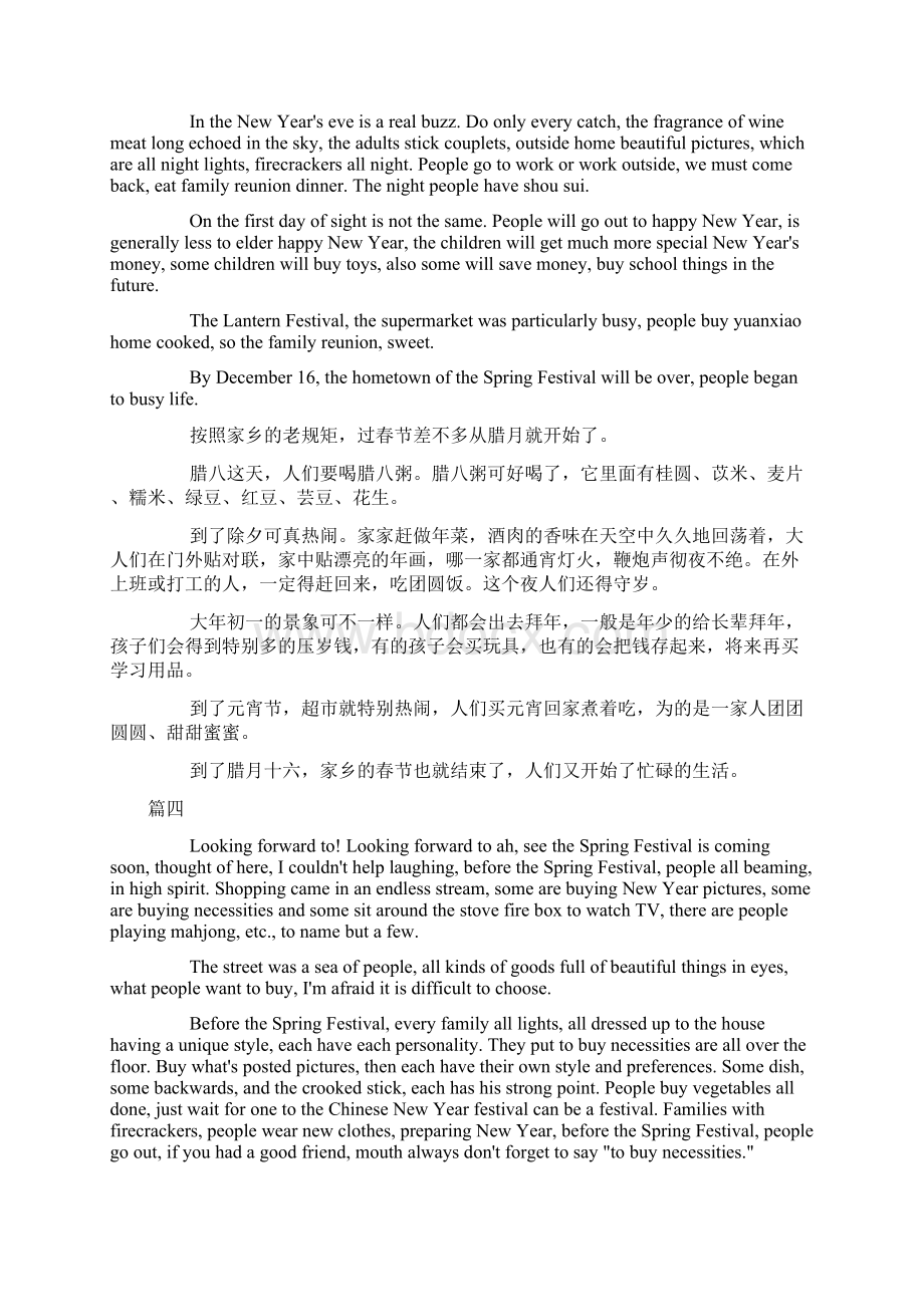 关于春节英语作文有哪些.docx_第3页