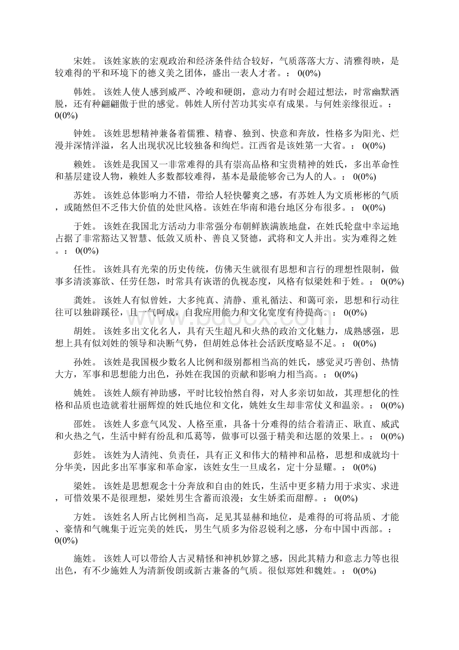 姓氏与性格.docx_第2页