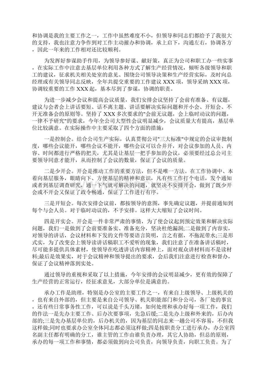 办公室主任述职报告格式.docx_第2页