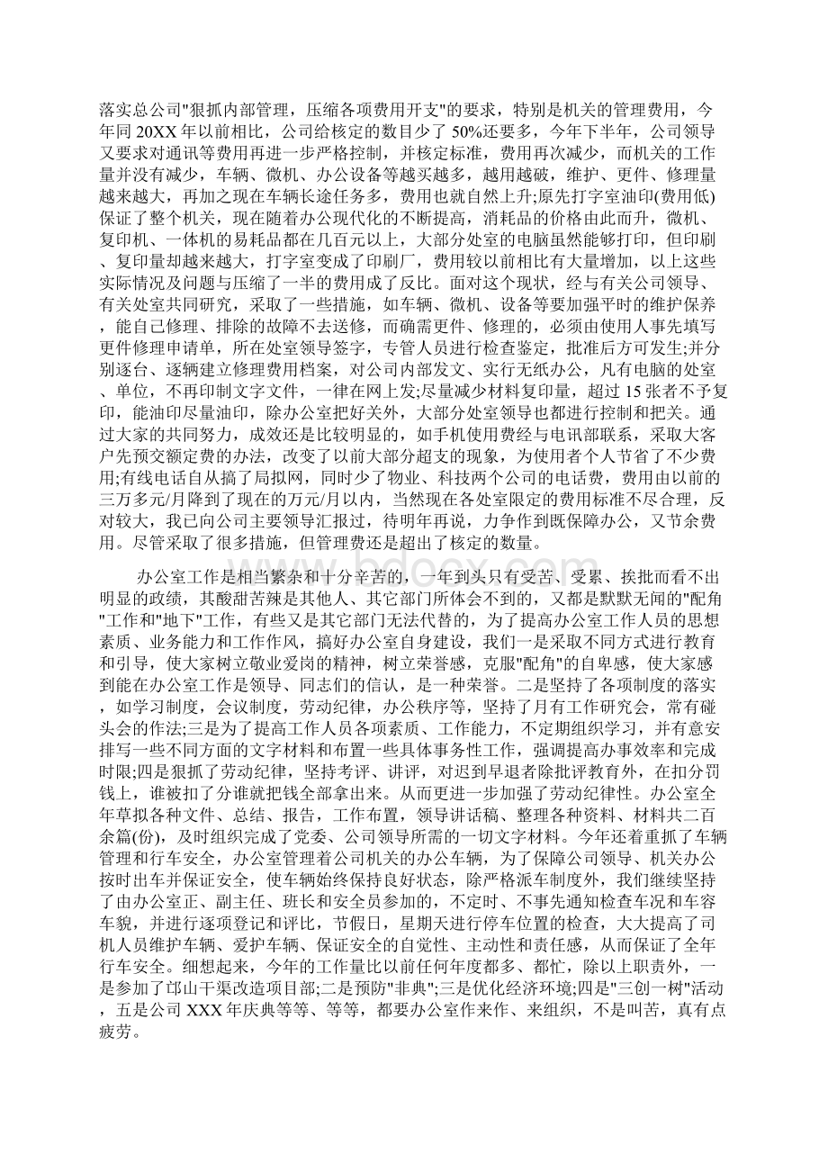 办公室主任述职报告格式.docx_第3页