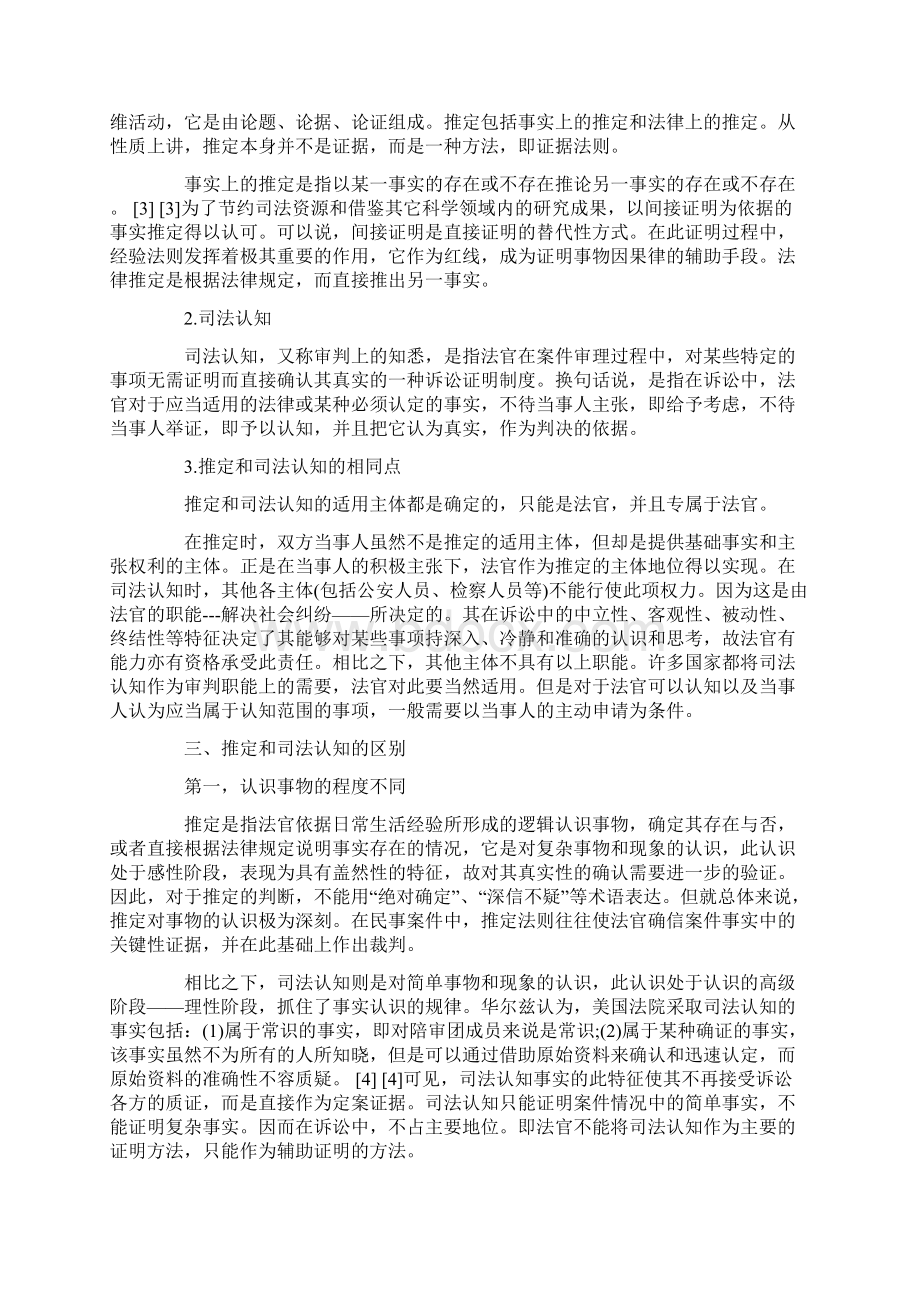 推定与司法认知之比较研究方法.docx_第2页