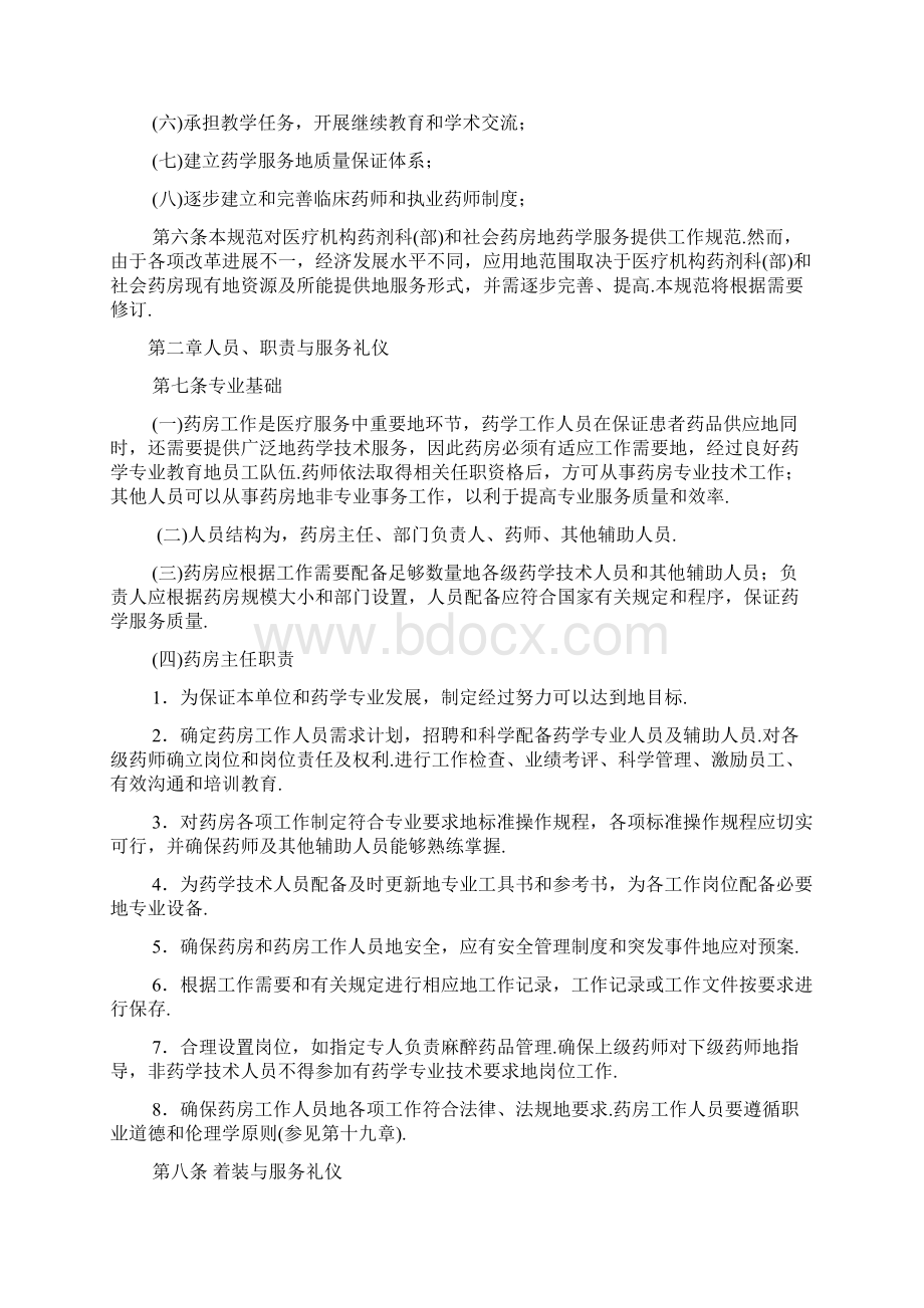 医院药房筹备流程及医院药房的相关制.docx_第2页