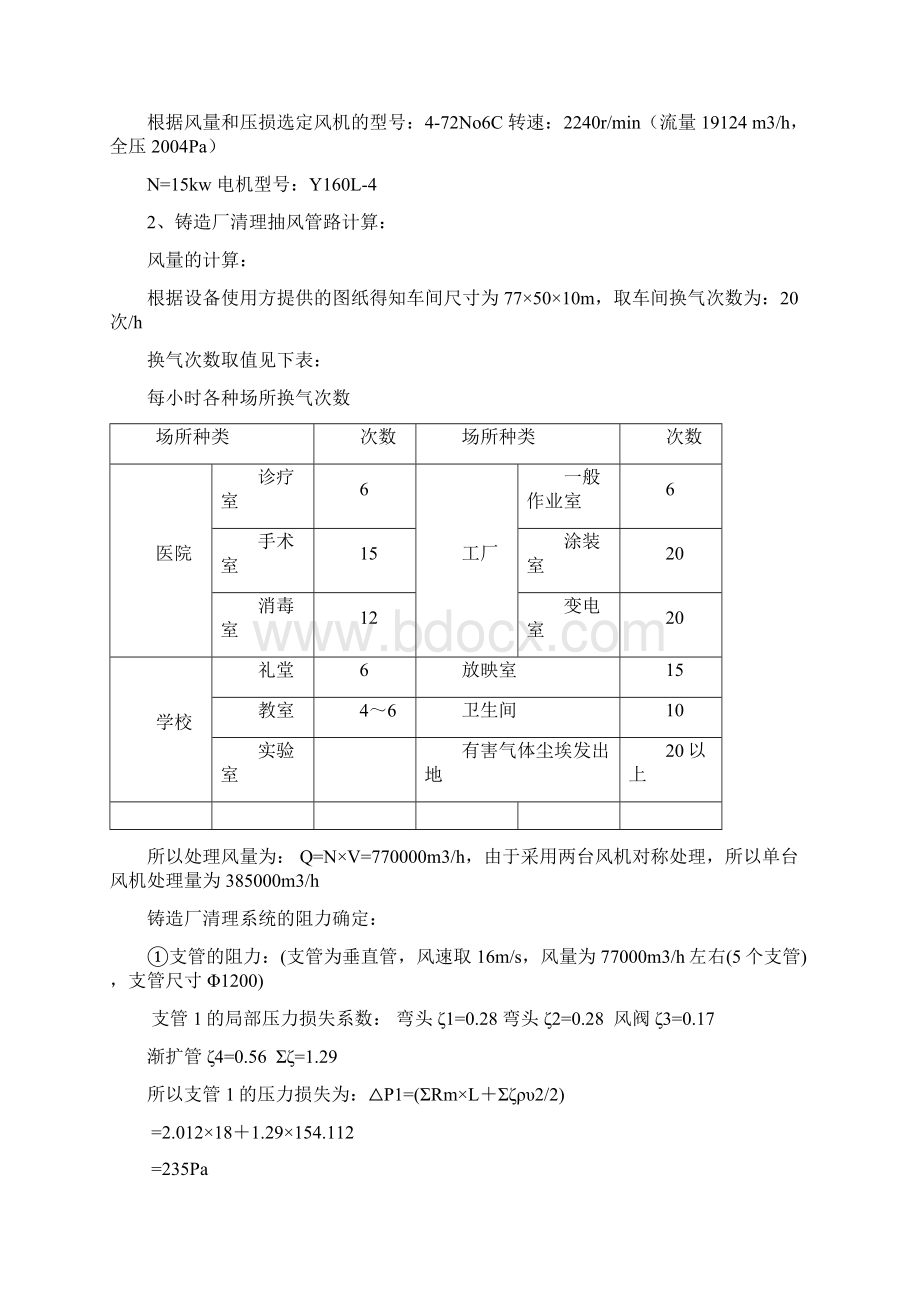 风量风压计算.docx_第3页