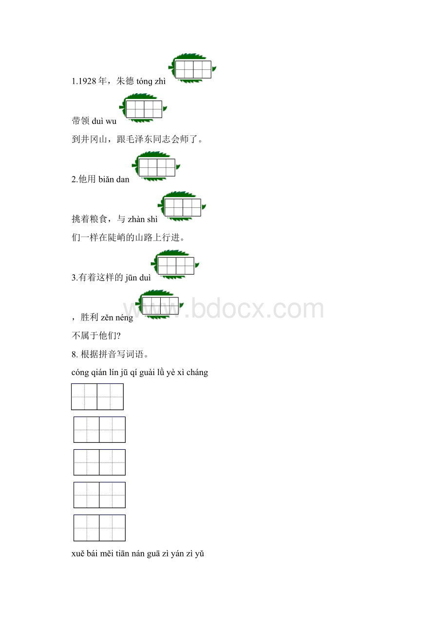 部编人教版二年级语文下册期末检测考试复习练习题含答案.docx_第3页