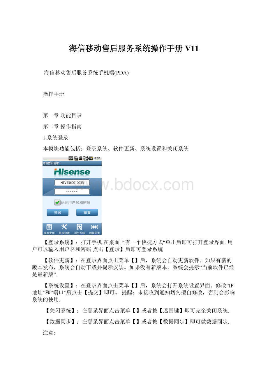 海信移动售后服务系统操作手册V11.docx_第1页