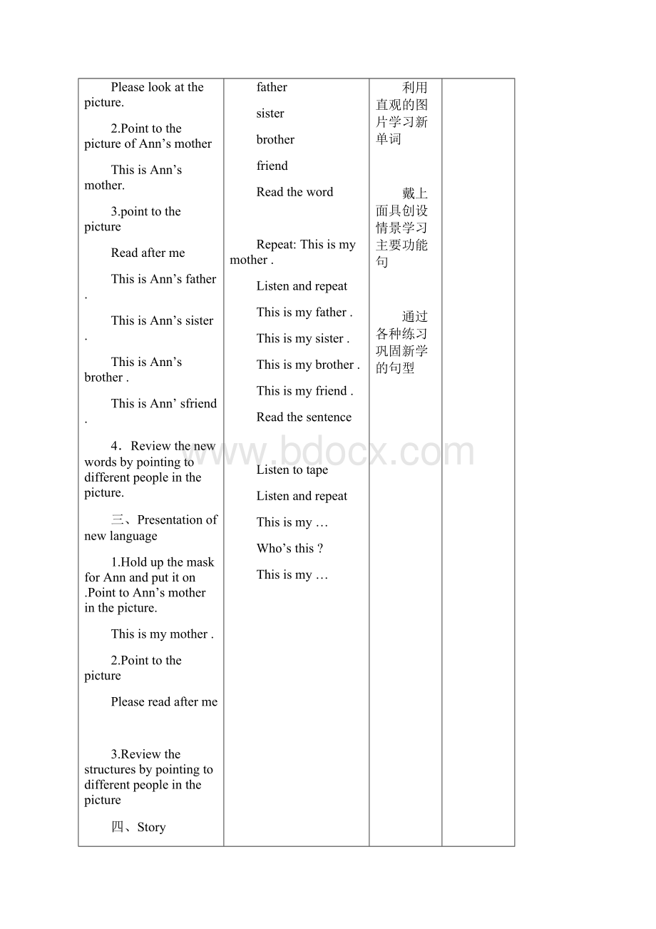 一年级英语下册 Unit 10 Family教案 北师大版.docx_第3页