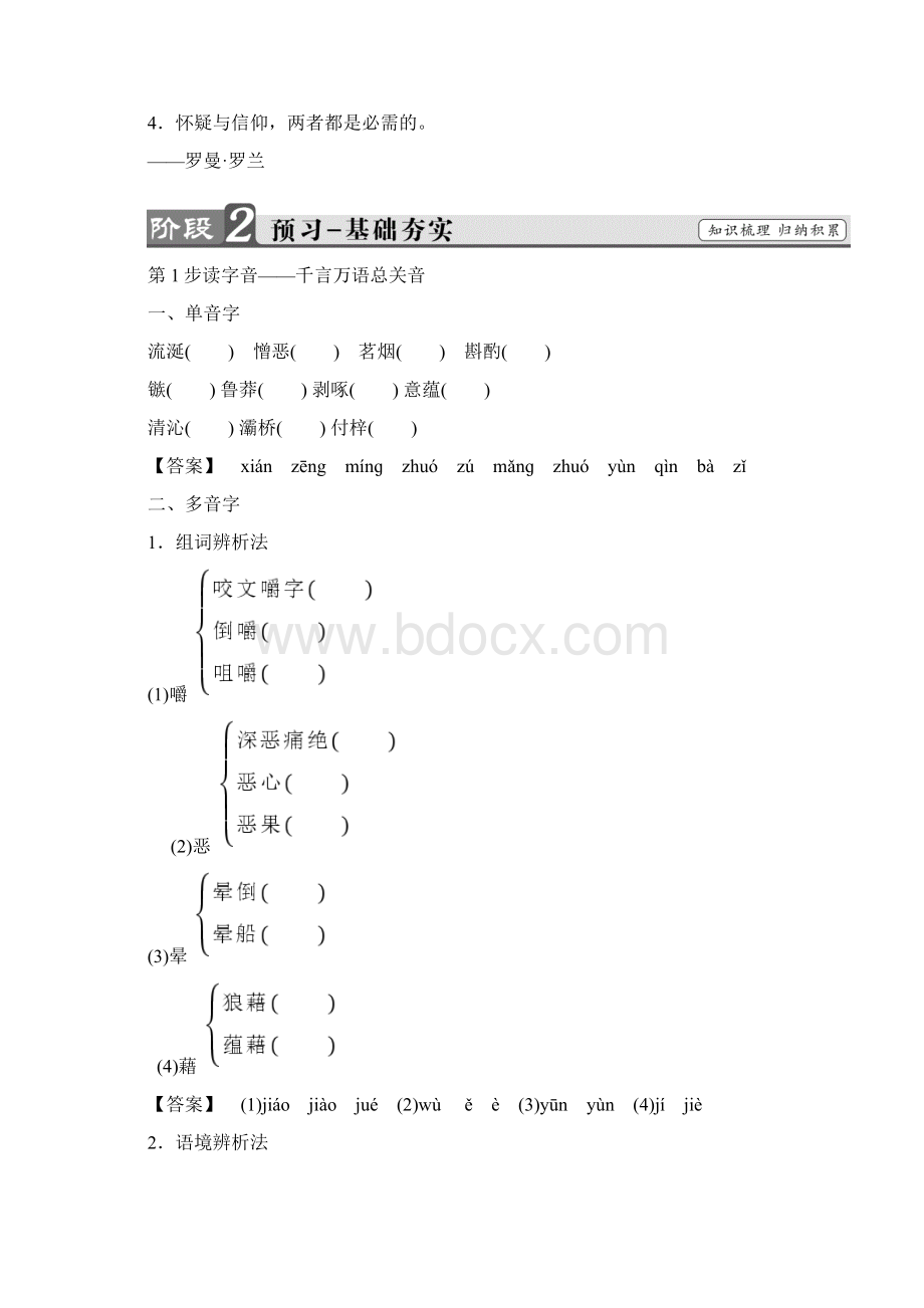 学年高一语文教师用书第1单元 咬文嚼字 Word版含答案.docx_第2页