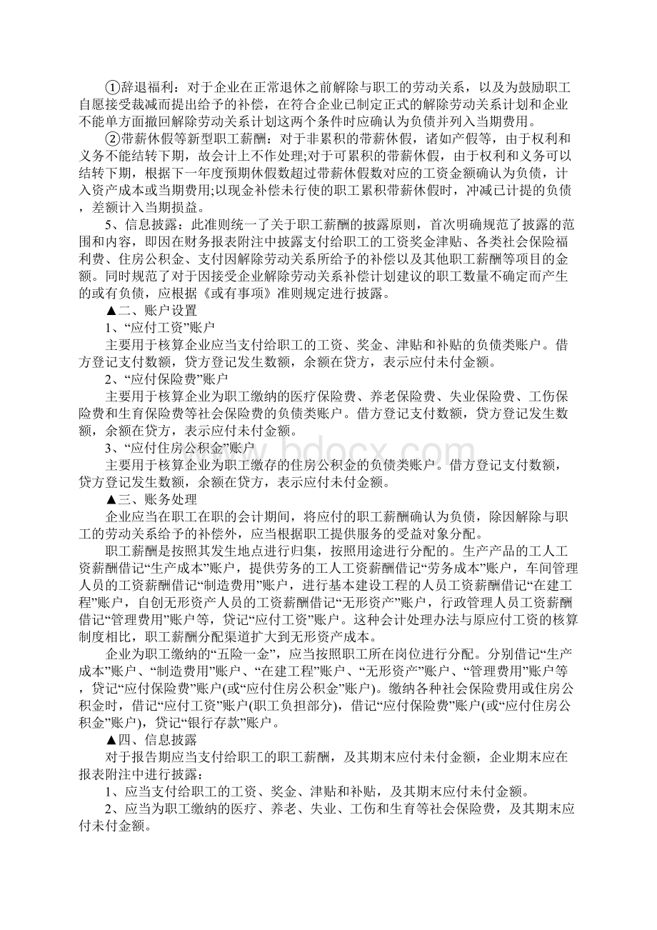 福利费没有计入应付职工薪酬行吗.docx_第2页