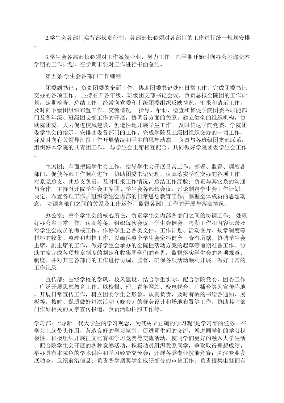 学生会规章制度样本.docx_第2页