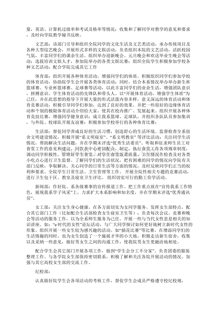 学生会规章制度样本.docx_第3页