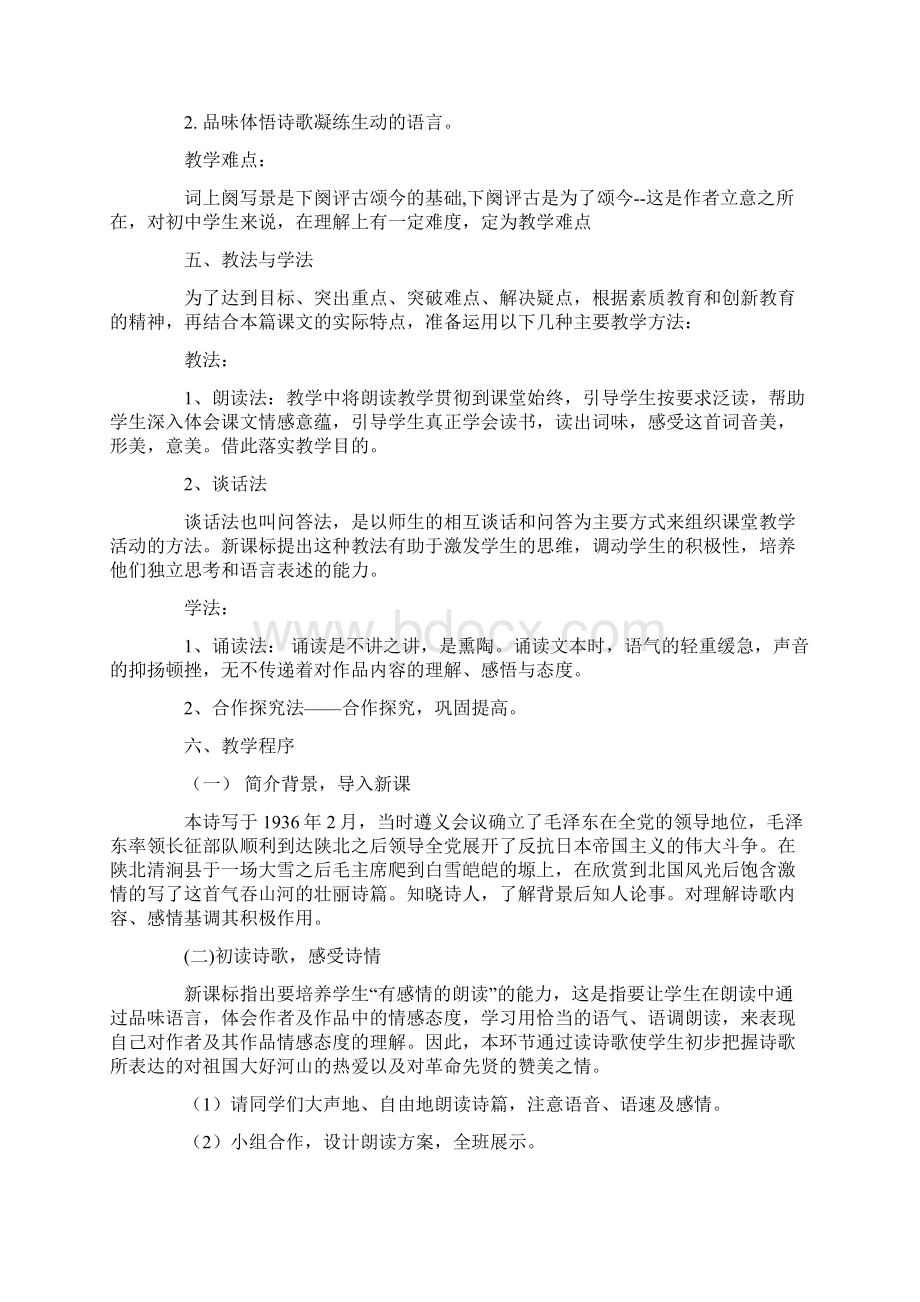 沁园春雪教案逐字稿.docx_第2页