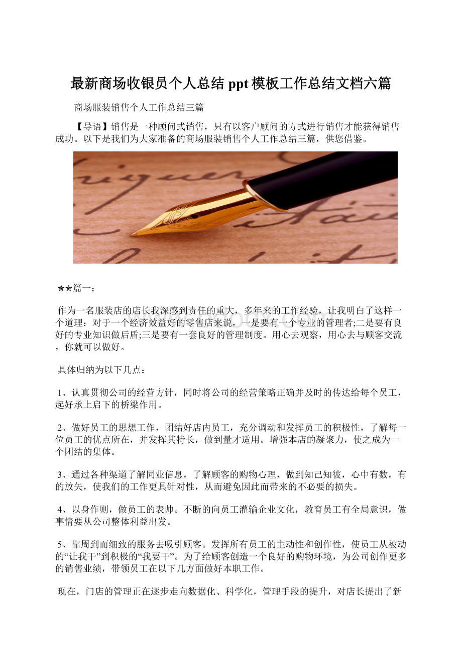 最新商场收银员个人总结ppt模板工作总结文档六篇.docx_第1页