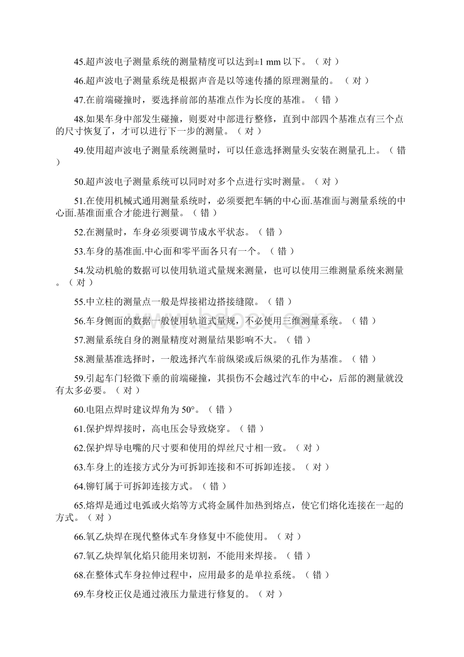 汽车车身修复技术题库完整.docx_第3页