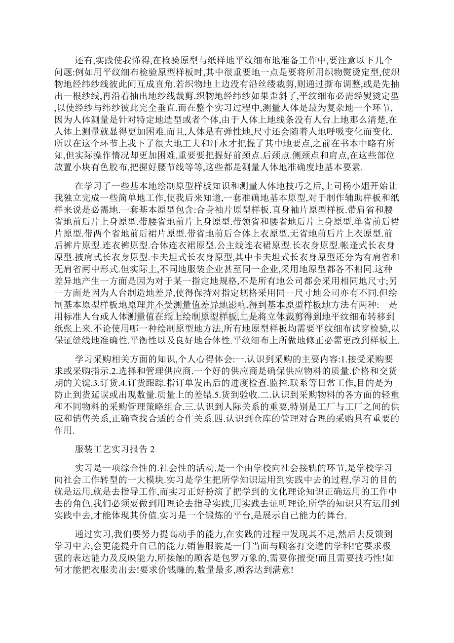 服装工艺实习报告5篇.docx_第2页