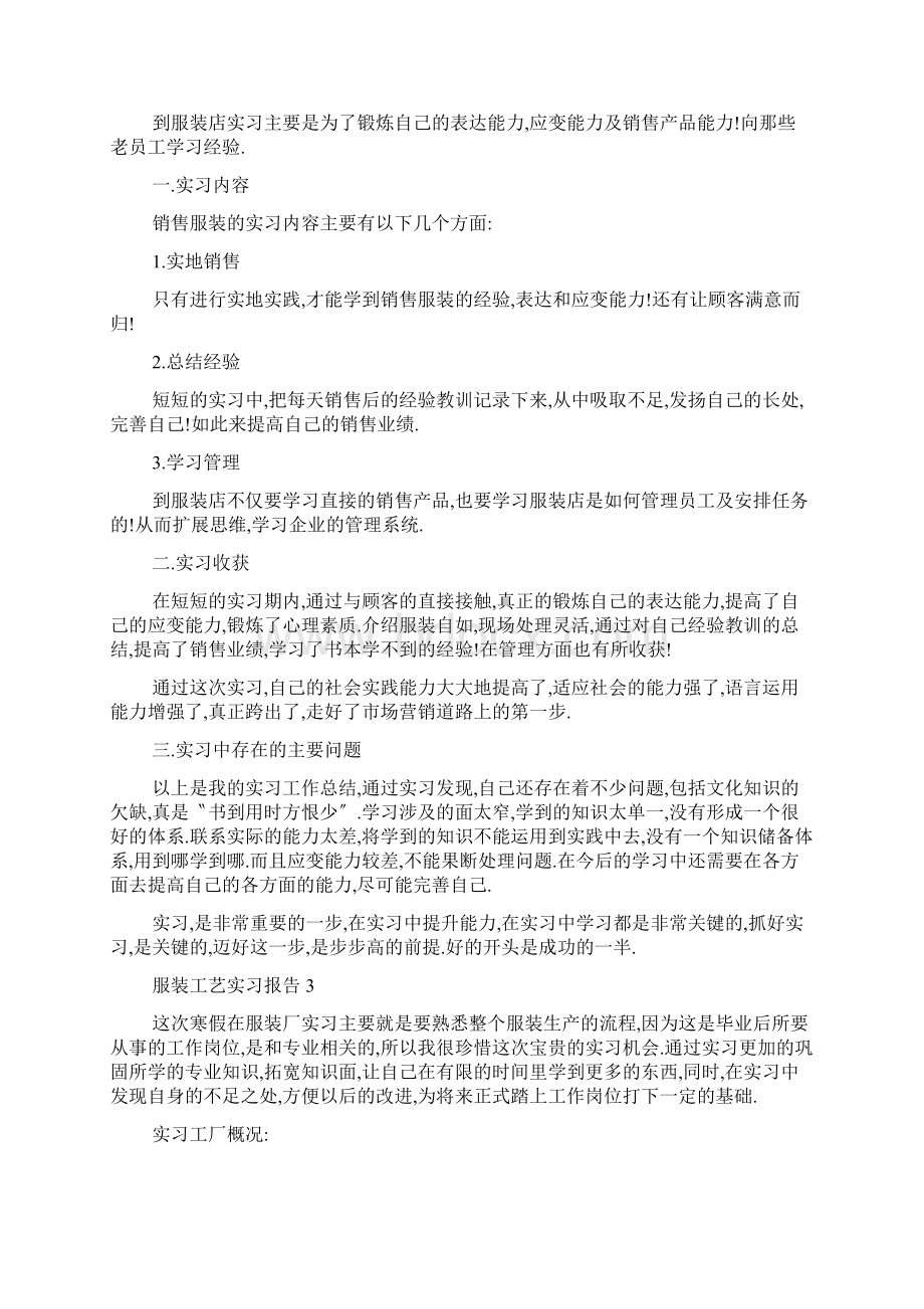 服装工艺实习报告5篇.docx_第3页