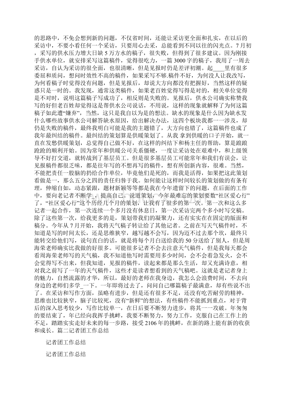 记者工作总结.docx_第2页