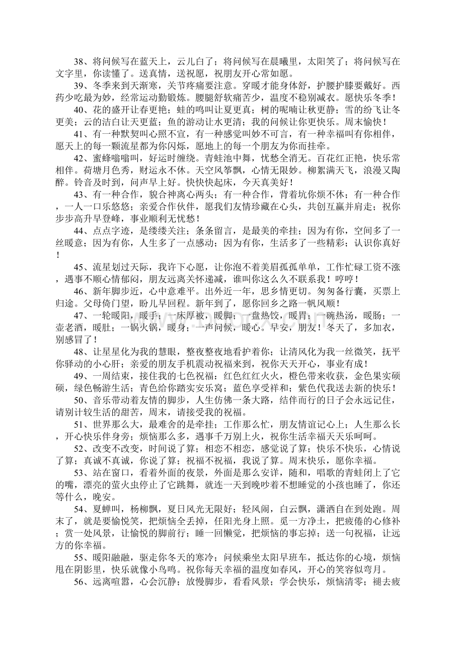 给朋友留言的简短句子.docx_第3页