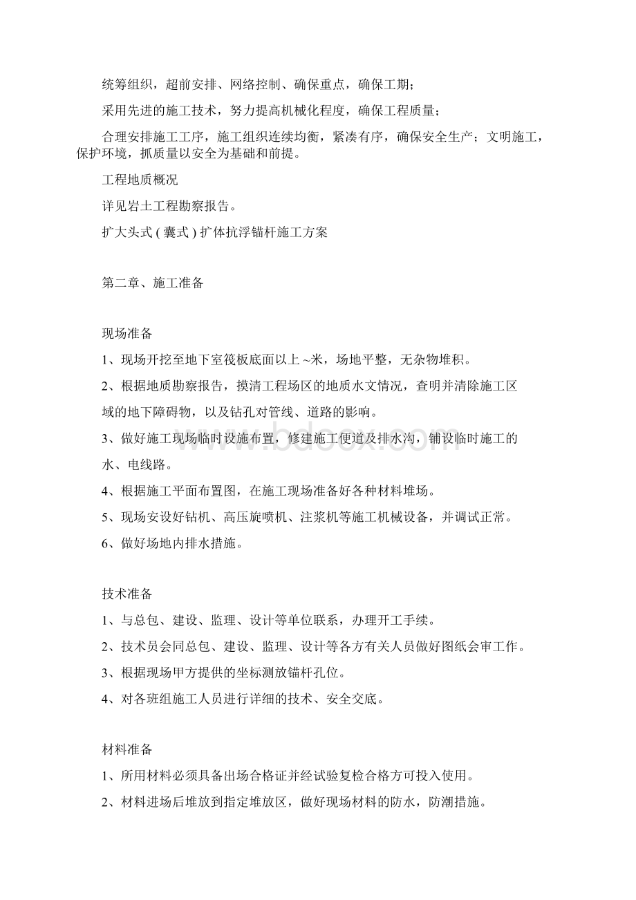 扩大头式扩体抗浮锚杆施工方案docx.docx_第3页