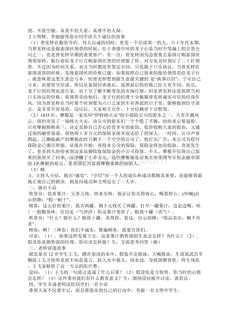 主题班会言而有信.docx_第3页