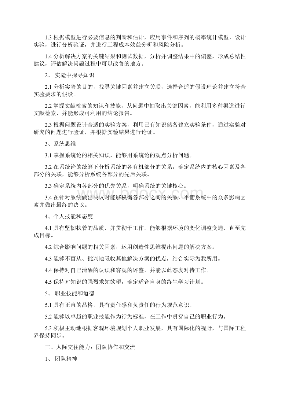 北京理工大学飞行器设计与工程专业卓越工程师培养方案.docx_第3页