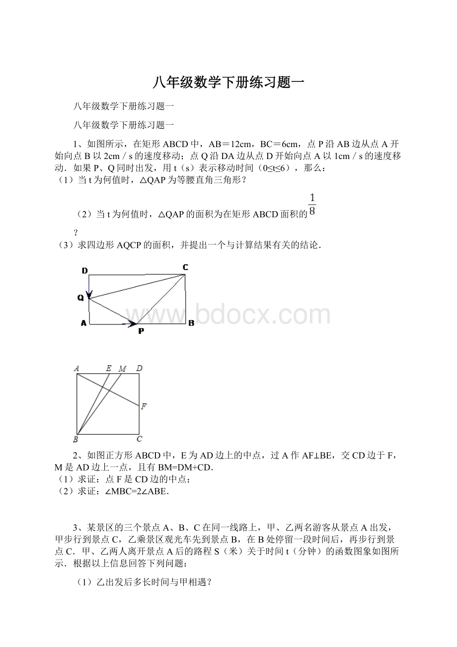 八年级数学下册练习题一.docx