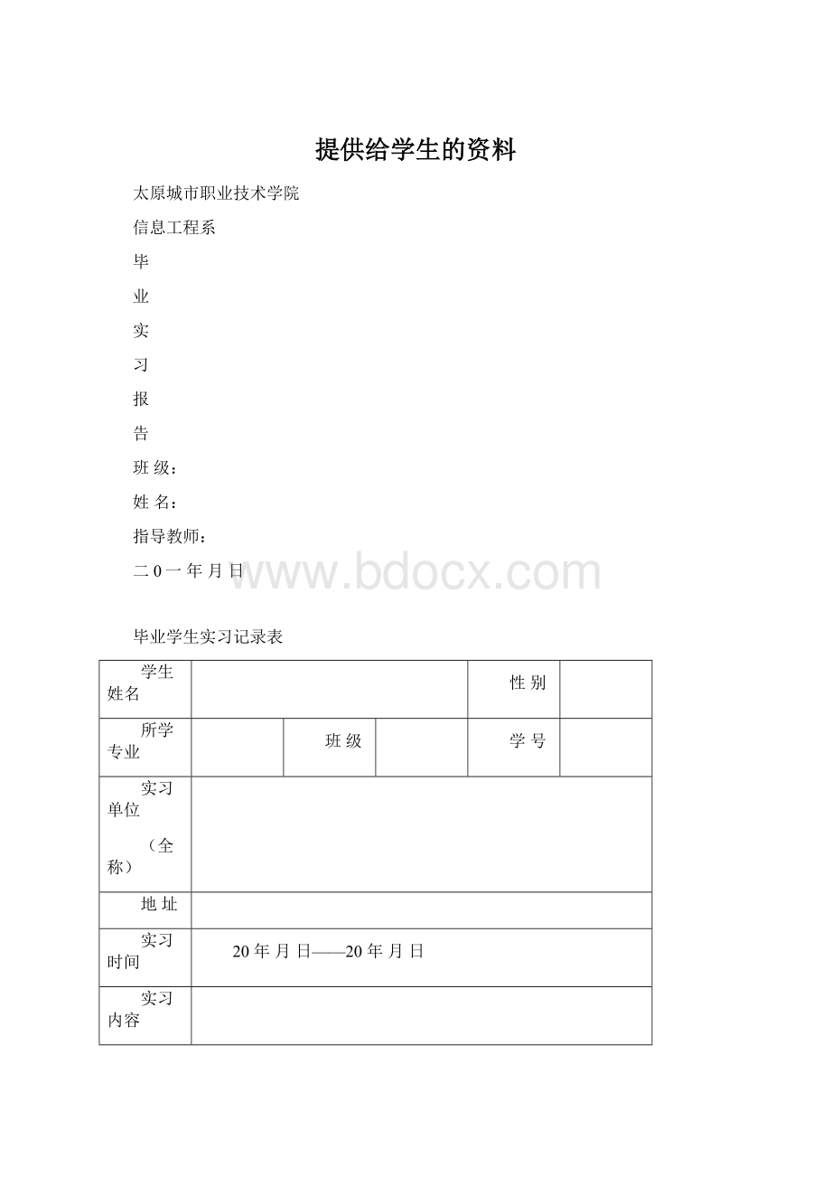 提供给学生的资料.docx