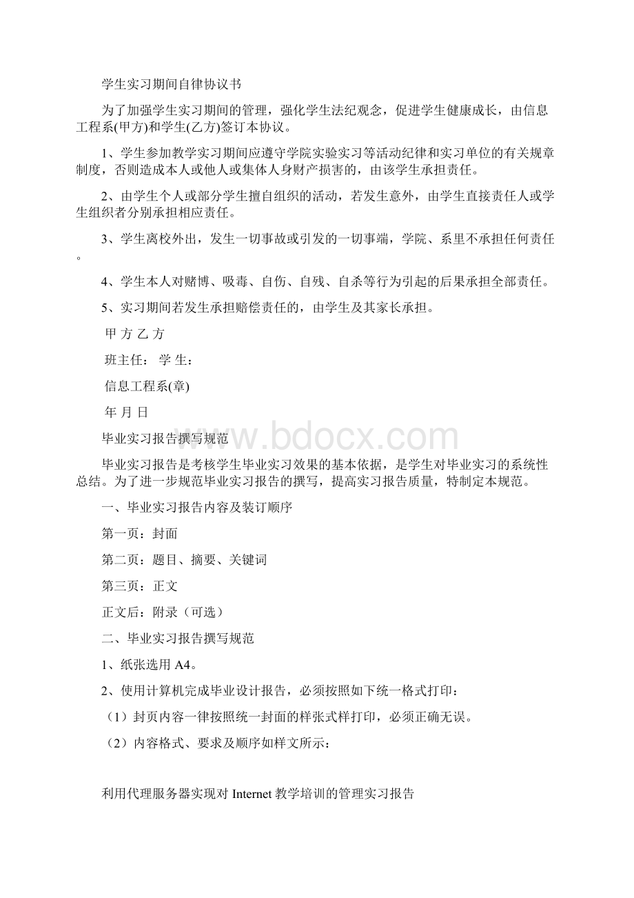 提供给学生的资料.docx_第3页