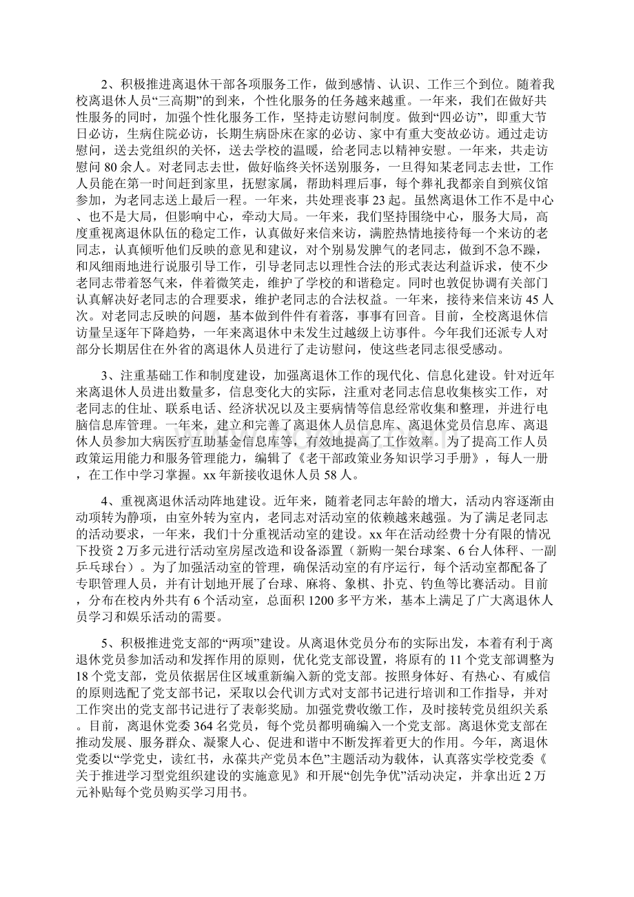 学校离退休工作处工作总结及工作计划多篇范文.docx_第3页