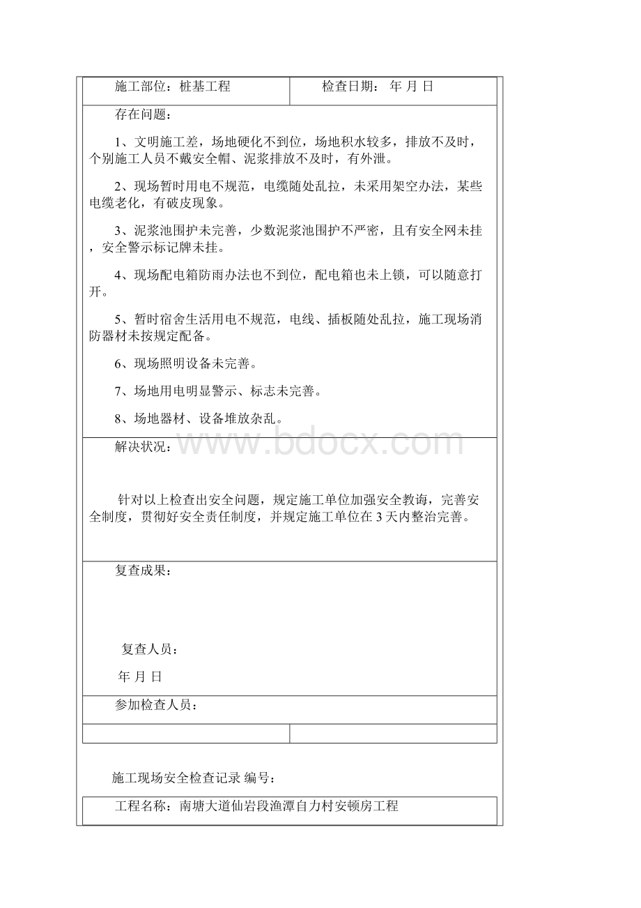 标准施工现场安全检查记录表.docx_第2页