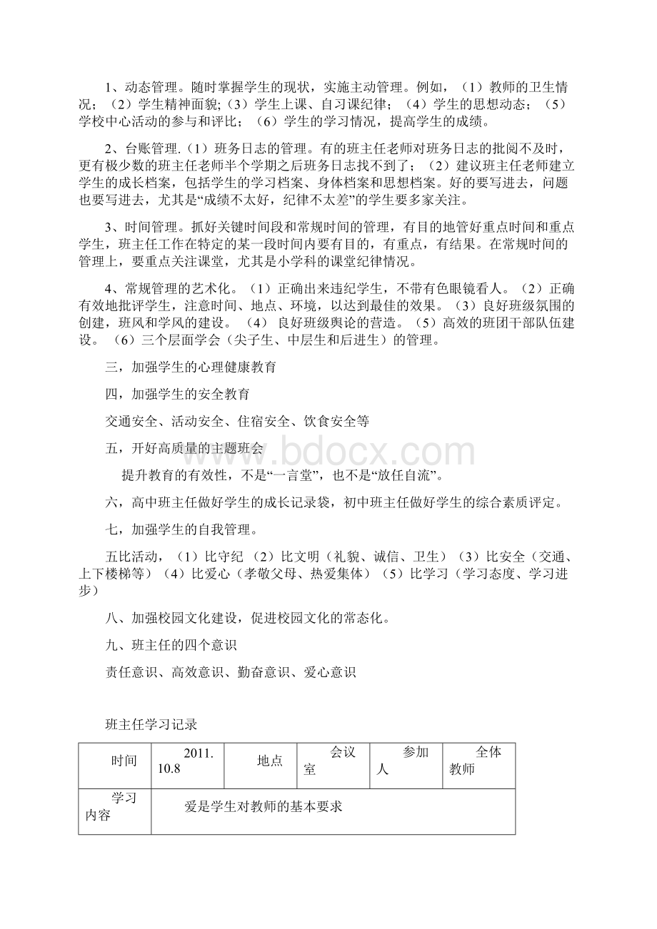 班主任工作会议记录.docx_第2页