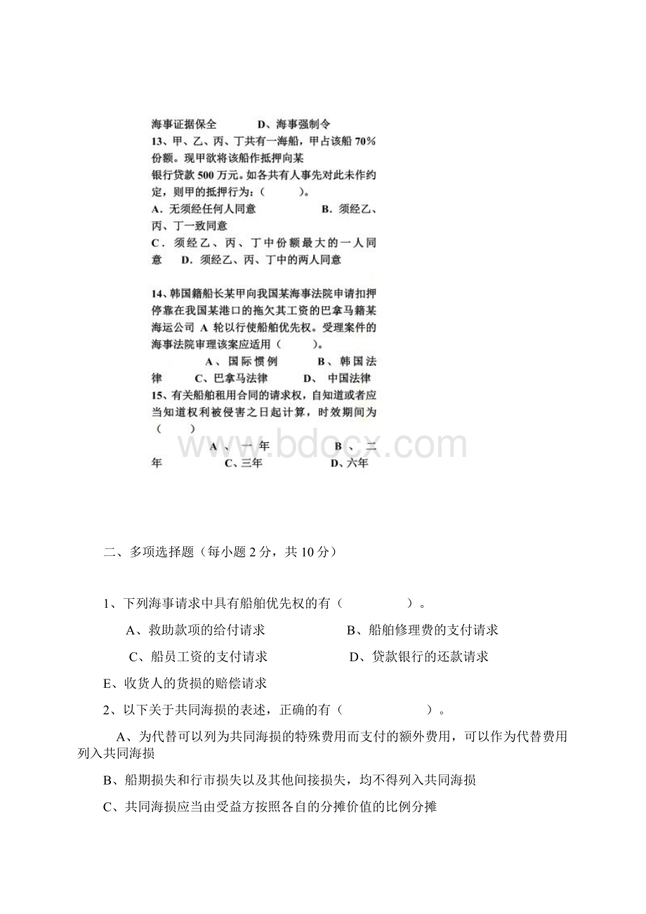 海商法模拟试题及案例分析.docx_第3页