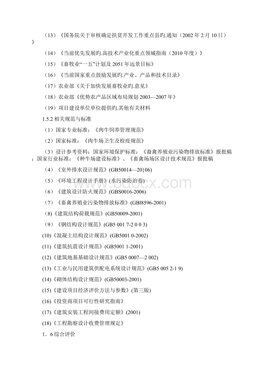 3000头肉牛养殖扩建工程项目可行性研究报告.docx_第3页