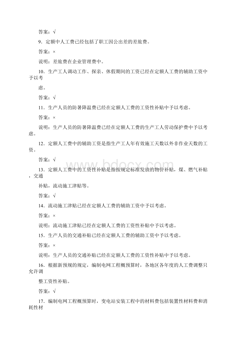 综合知识试题.docx_第2页