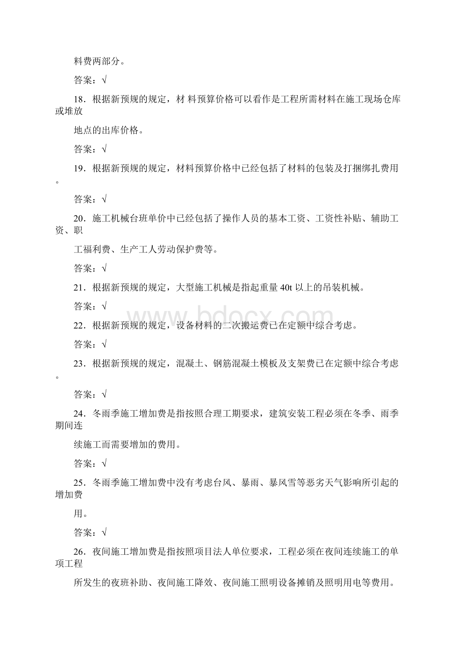 综合知识试题.docx_第3页