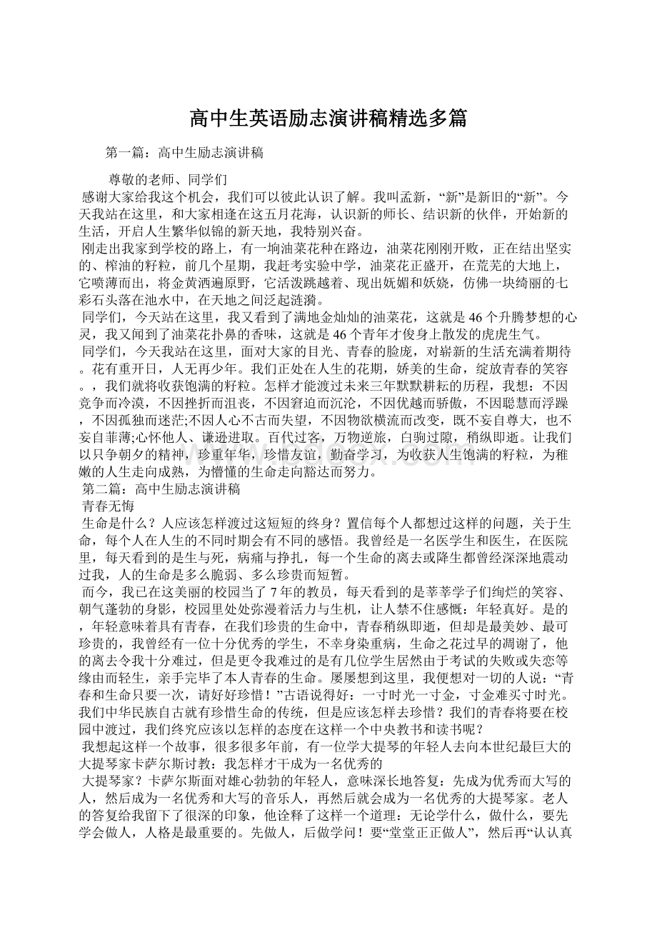 高中生英语励志演讲稿精选多篇.docx_第1页