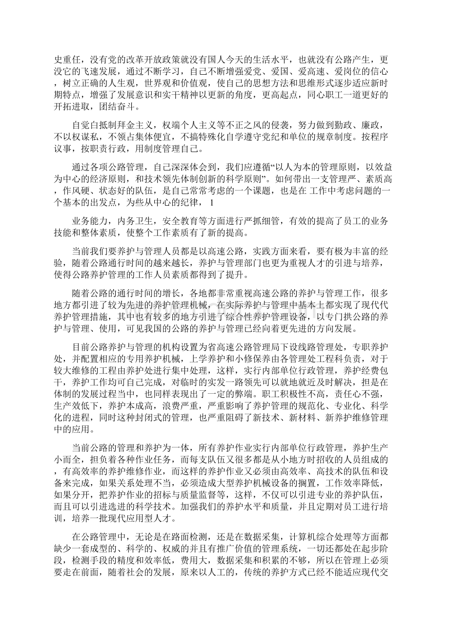 养护工个人总结多篇.docx_第2页