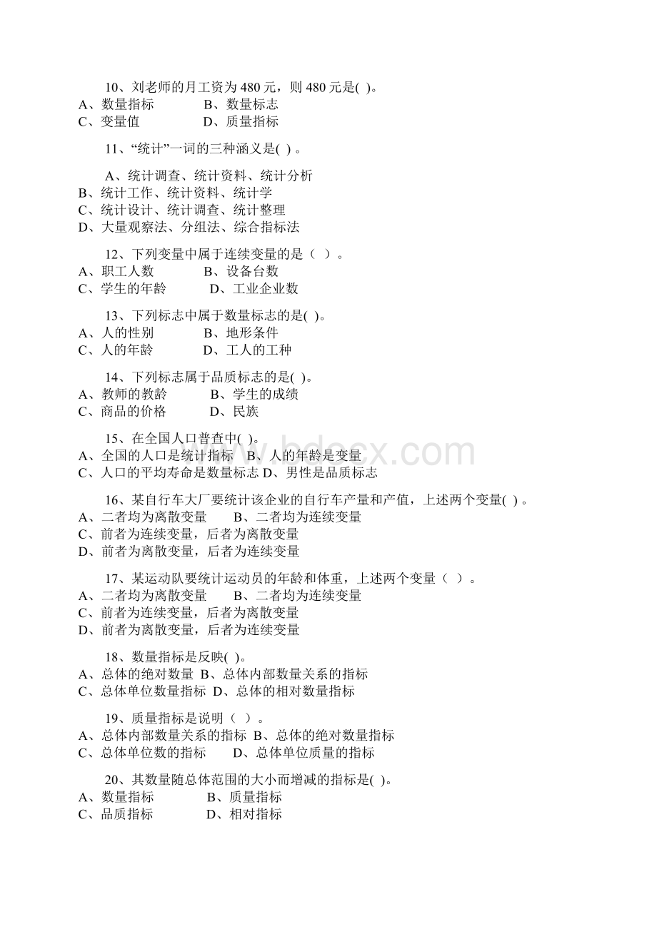 统计学第一章习题及答案.docx_第2页