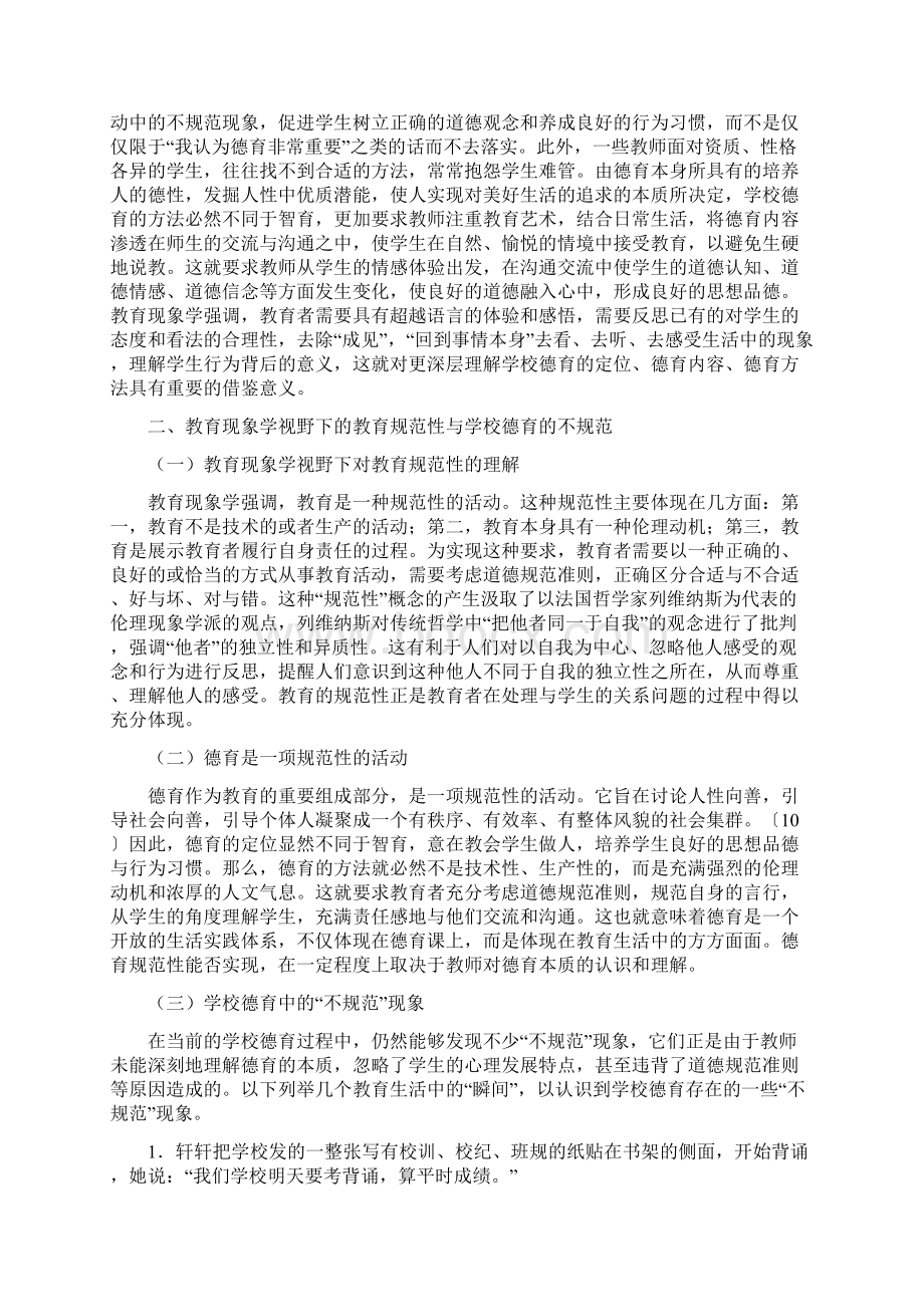 学校德育问题的教育现象学思考.docx_第3页