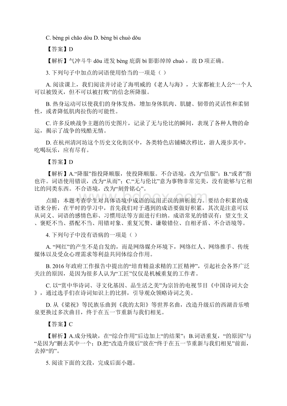 甘肃省高台县届九年级下学期第二次阶段检测语文试题解析版.docx_第2页