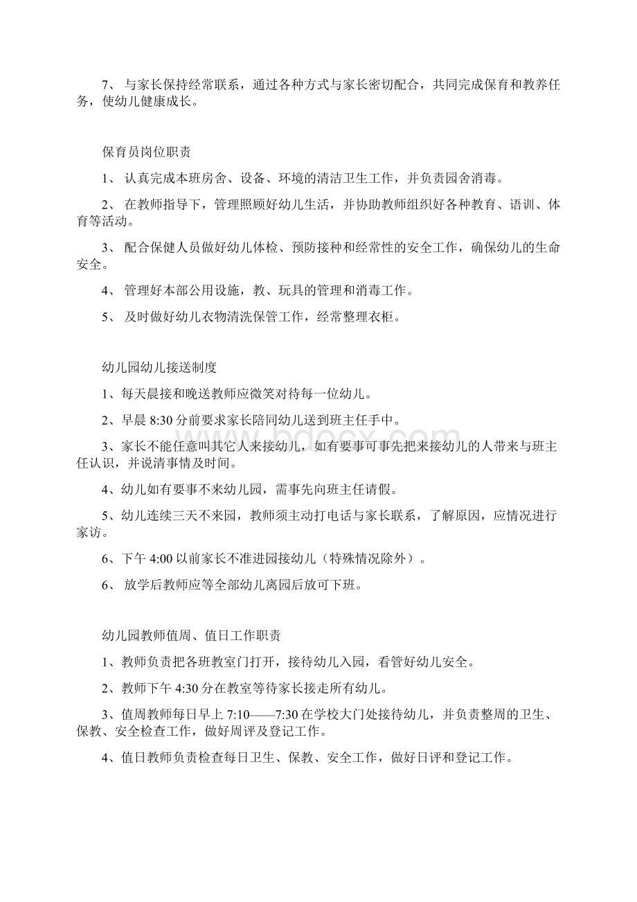 最新幼儿园规章制度汇编资料.docx_第3页